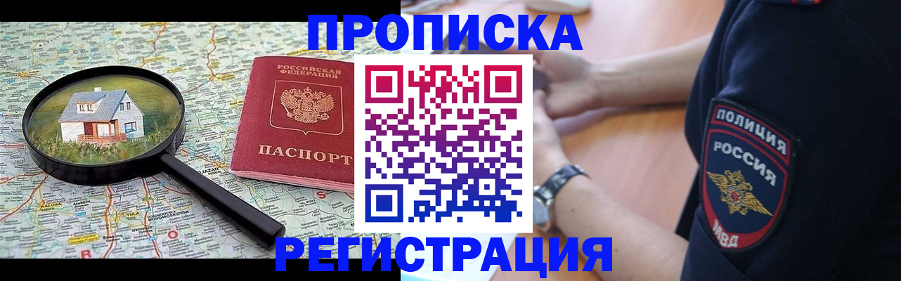 прописка штамп в Старой Купавне