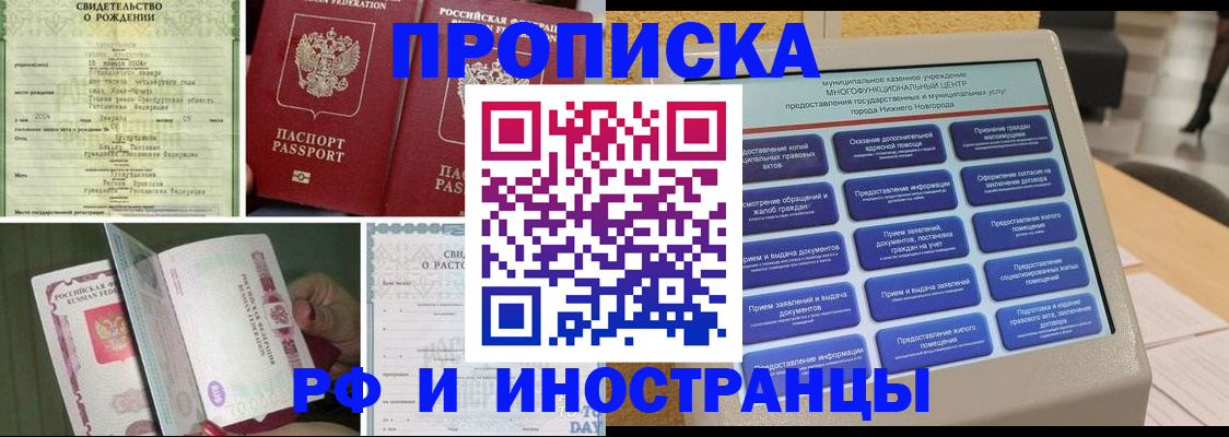 прописка от собственника в Старой Купавне
