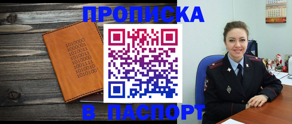 временная регистрация недорого в Старой Купавне